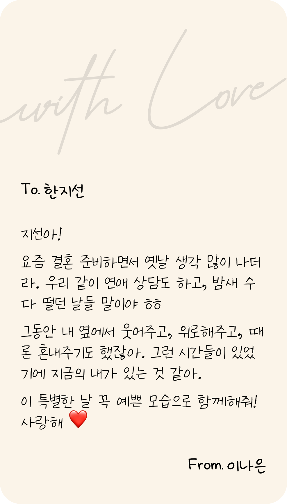 1:1 맞춤 초대장
